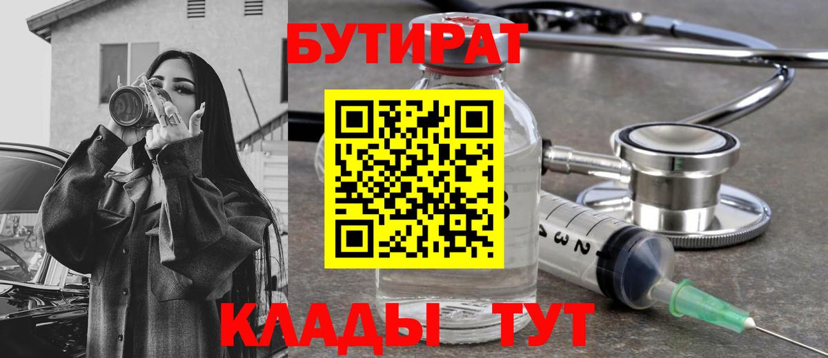 Бутират бутандиол Златоуст