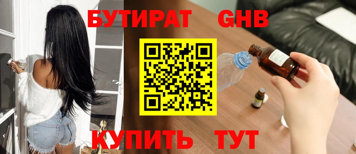 Бутират  Вход с VPN  Златоуст  БУТИРАТ оксана 
