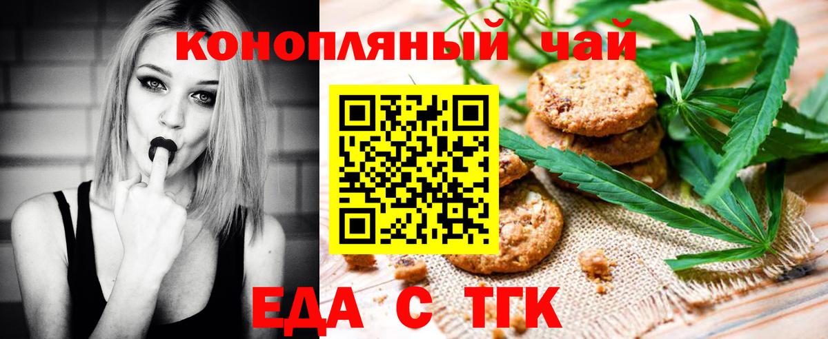 Златоуст  Еда ТГК марихуана  Вход с VPN 