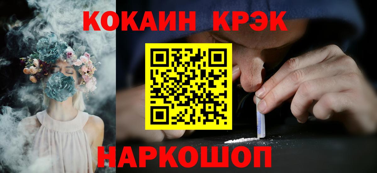 Cocaine Эквадор  КОКАИН  Вход с VPN  Златоуст  COCAIN VHQ 