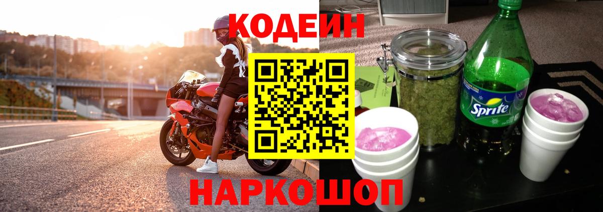 Златоуст  Codein Purple Drank  Вход с VPN  Кодеин Purple Drank 