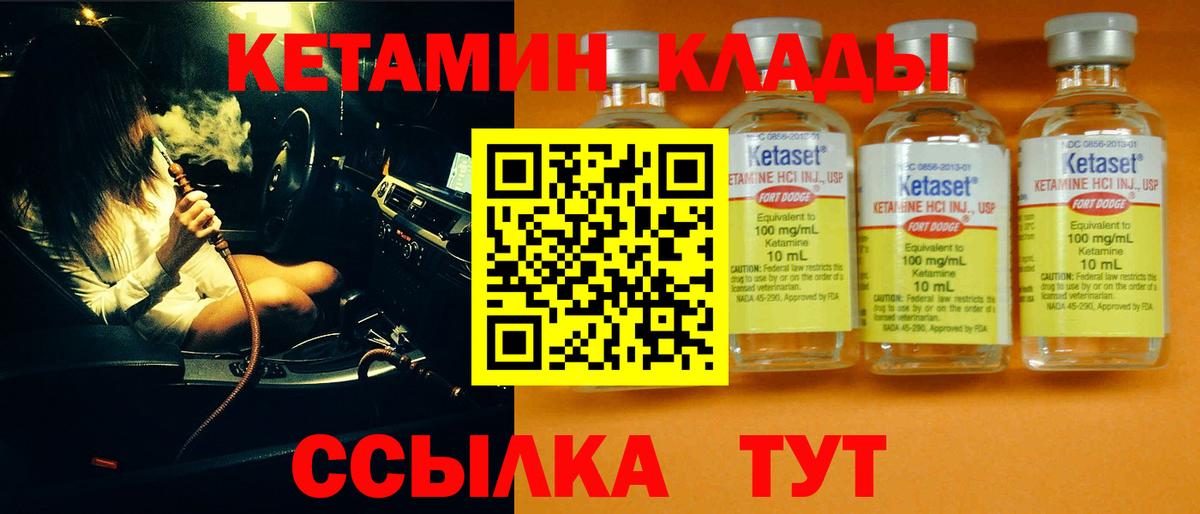 Златоуст  КЕТАМИН VHQ  Вход с VPN  КЕТАМИН VHQ 