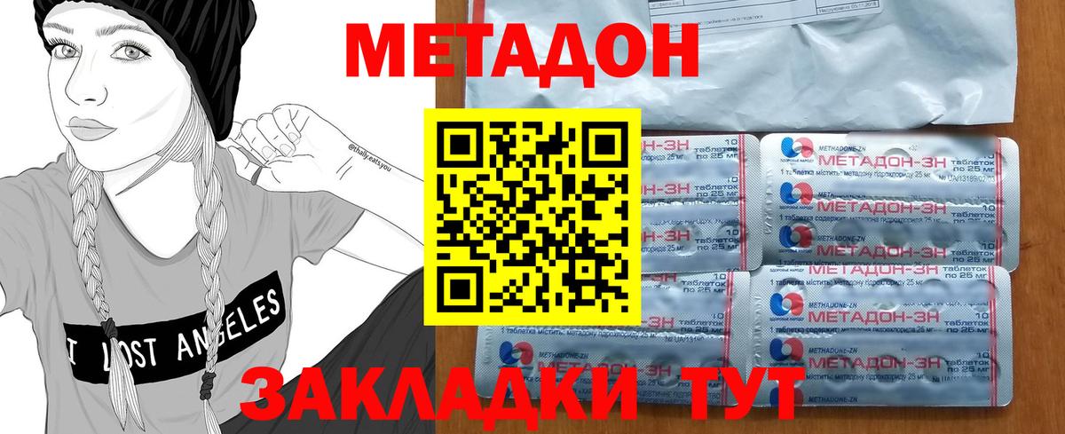 МЕТАДОН methadone  Вход с VPN  Златоуст  Метадон кристалл 