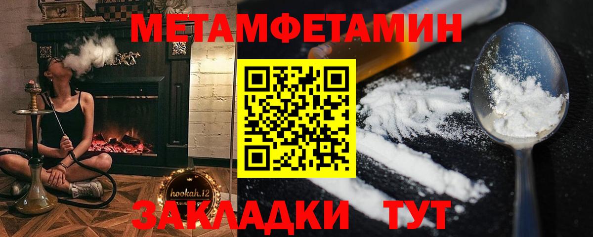 МЕТАМФЕТАМИН винт Златоуст